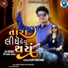 About Tara Lidhe Devu Thayu Song